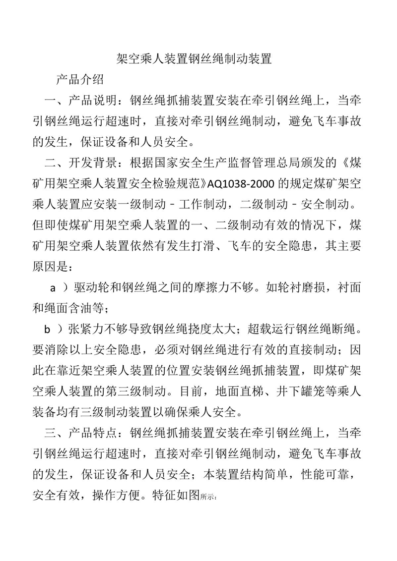 旭達(dá)架空乘人裝置鋼絲繩制動裝置_1.JPG